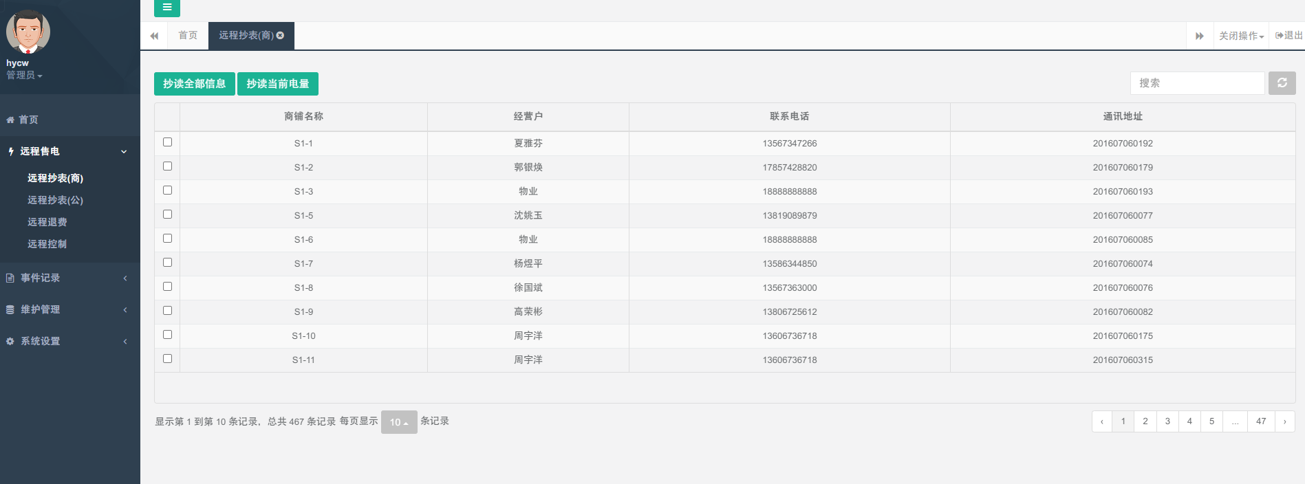國(guó)內(nèi)用電管理系統(tǒng)