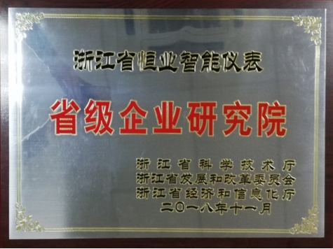 省級企業研究院